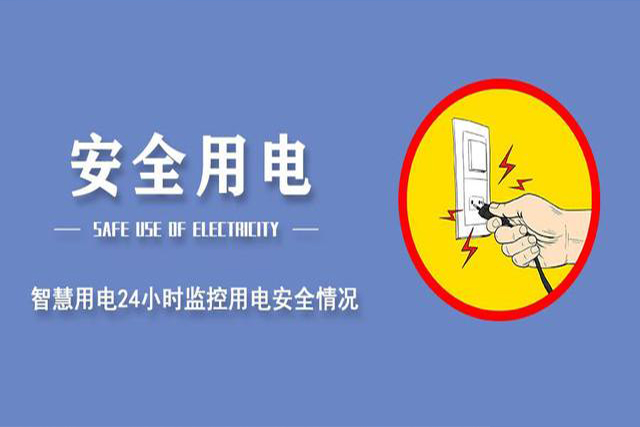 朗鯊智慧用電監(jiān)測(cè)平臺(tái)，讓用電管理更高效！