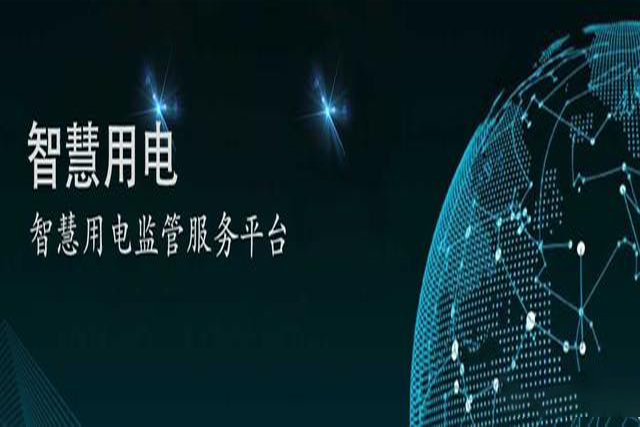 山東朗鯊——智慧用電解決方案