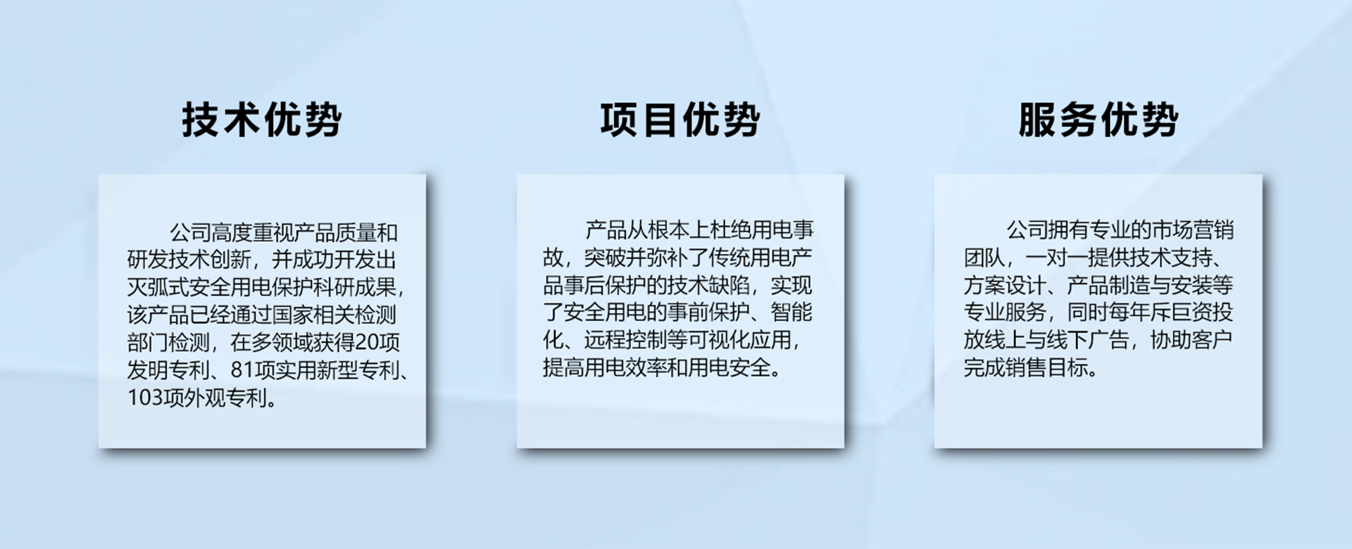配電保護設備發展歷程